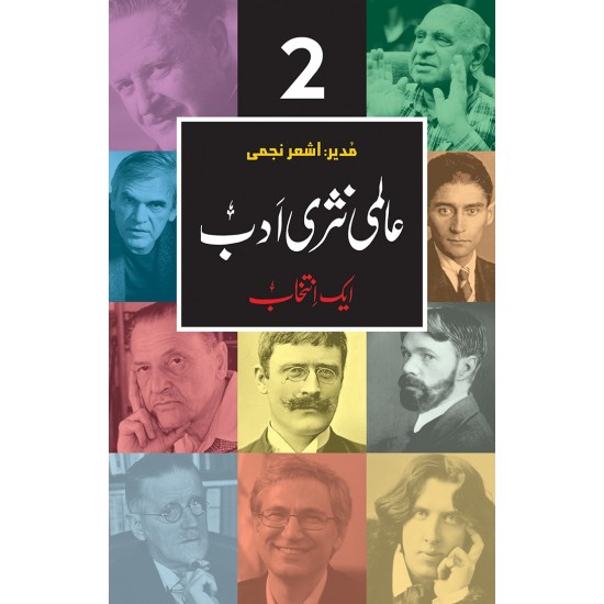 Almi Nasri Adab - Part 2 - عالمی نثری ادب Almi Nasri Adab - Part 2 - عالمی نثری ادب