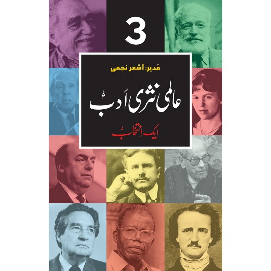 Almi Nasri Adab - Part 3 - عالمی نثری ادب Almi Nasri Adab - Part 3 - عالمی نثری ادب