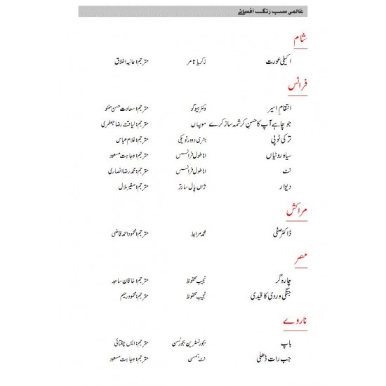 Almi Sab Rungh Afsany - عالمی سب رنگ افسانے Almi Sab Rungh Afsany - عالمی سب رنگ افسانے