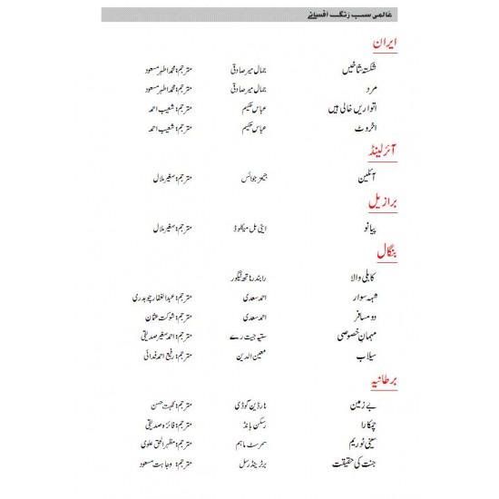 Almi Sab Rungh Afsany - عالمی سب رنگ افسانے Almi Sab Rungh Afsany - عالمی سب رنگ افسانے