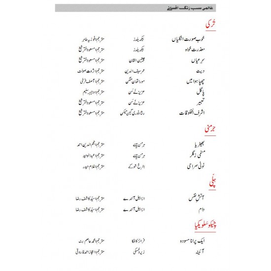 Almi Sab Rungh Afsany - عالمی سب رنگ افسانے Almi Sab Rungh Afsany - عالمی سب رنگ افسانے