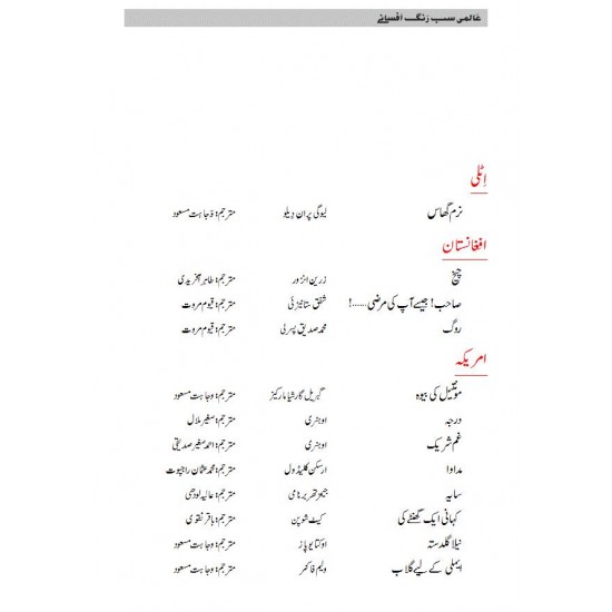 Almi Sab Rungh Afsany - عالمی سب رنگ افسانے Almi Sab Rungh Afsany - عالمی سب رنگ افسانے