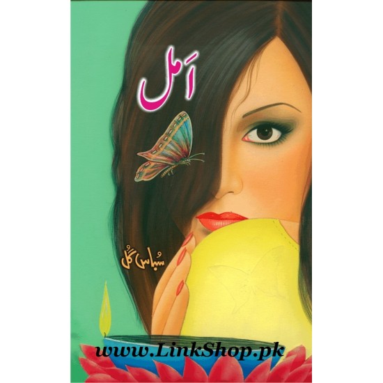 Amal By Subas Gul - امل Amal By Subas Gul - امل