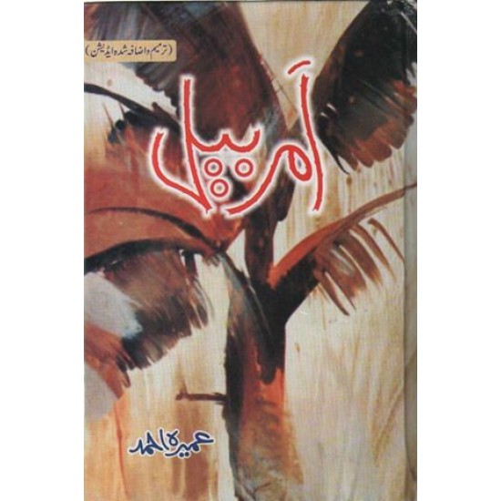 Amar Bail - امر بیل Amar Bail - امر بیل