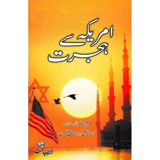 America Sy Hijrat - امریکہ سے ہجرت America Sy Hijrat - امریکہ سے ہجرت