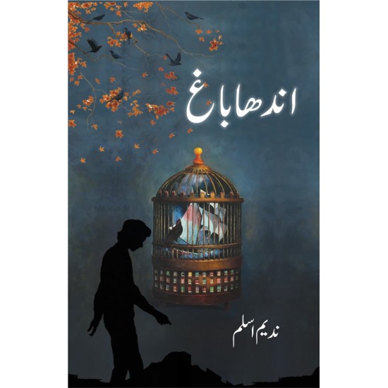 Andha Bagh - اندھا باغ Andha Bagh - اندھا باغ