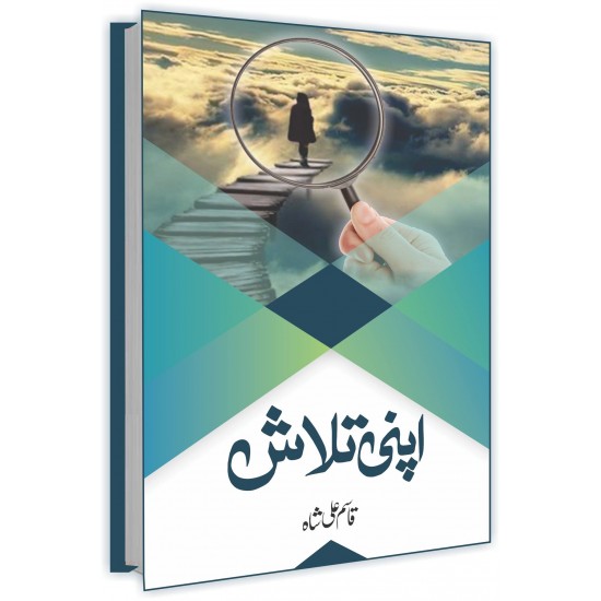 Apni Talash - اپنی تلاش Apni Talash - اپنی تلاش