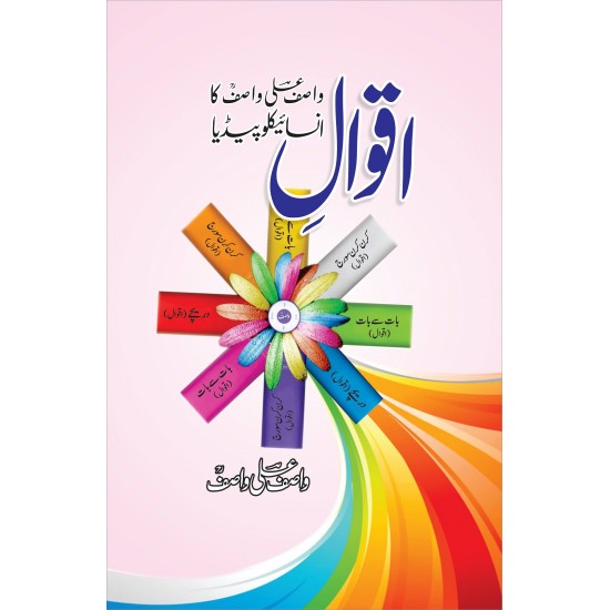 Aqwal e Wasif Ali Wasif Aqwal e Wasif Ali Wasif