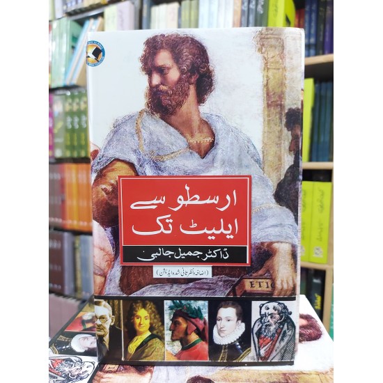 Arasto Sy Eliot Tak - ارسطو سے ایلیٹ تک Arasto Sy Eliot Tak - ارسطو سے ایلیٹ تک