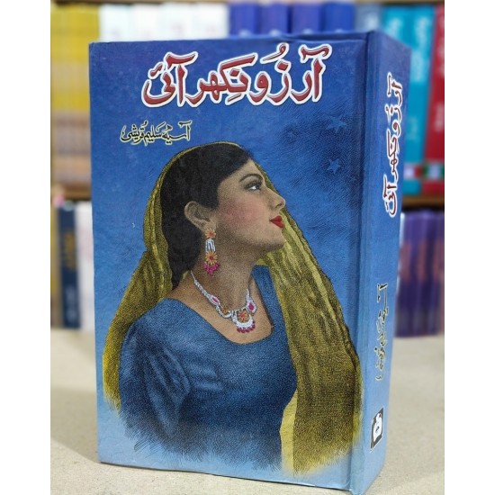 Arzo Nikhar Ai - آرزو ننکھر آئی Arzo Nikhar Ai - آرزو ننکھر آئی
