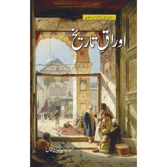 Asbaq e Tareekh - اسباق تاریخ Asbaq e Tareekh - اسباق تاریخ