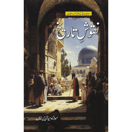 Asbaq e Tareekh - اسباق تاریخ Asbaq e Tareekh - اسباق تاریخ