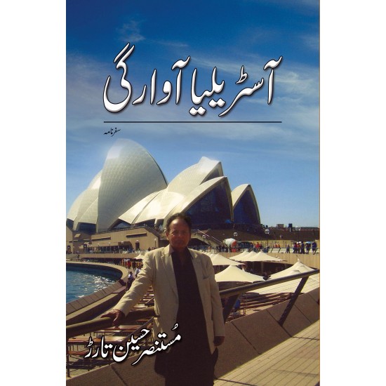 Australia Awargi - آسٹریلیا آوارگی Australia Awargi - آسٹریلیا آوارگی
