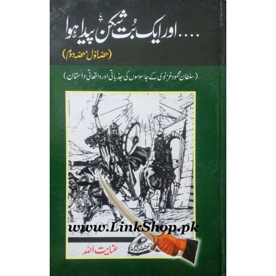 Aur Aik But Shikan Paida Hua - اور ایک بت شکن پیدا ھوا Aur Aik But Shikan Paida Hua - اور ایک بت شکن پیدا ھوا
