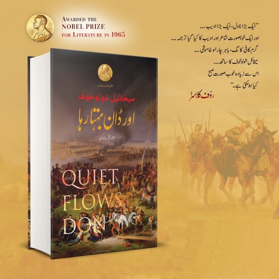 Aur Don Behta Raha - اور ڈان بہتا رہا Aur Don Behta Raha - اور ڈان بہتا رہا