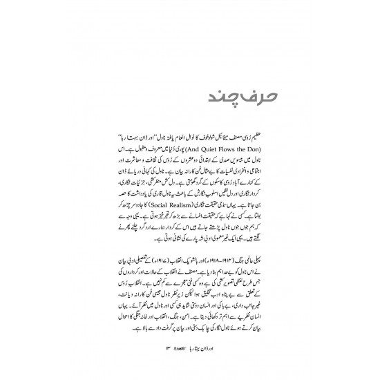 Aur Don Behta Raha - اور ڈان بہتا رہا Aur Don Behta Raha - اور ڈان بہتا رہا