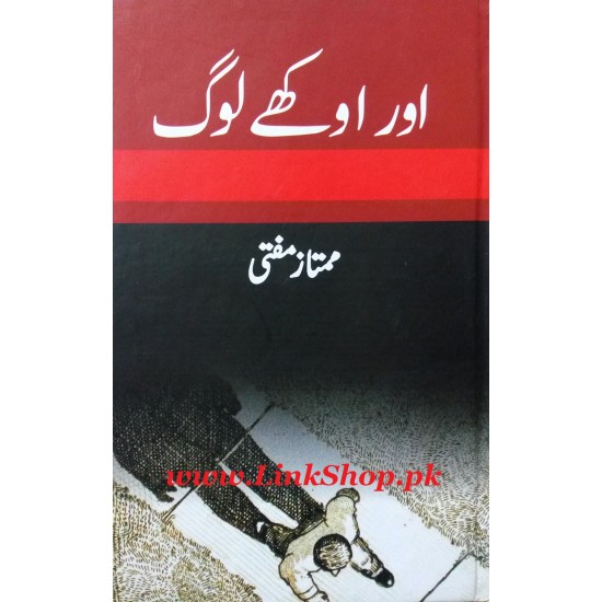 Aur Okhay Log Aur Okhay Log