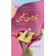 Aw Shaire Sikhain - آؤشاعری سیکھیں Aw Shaire Sikhain - آؤشاعری سیکھیں