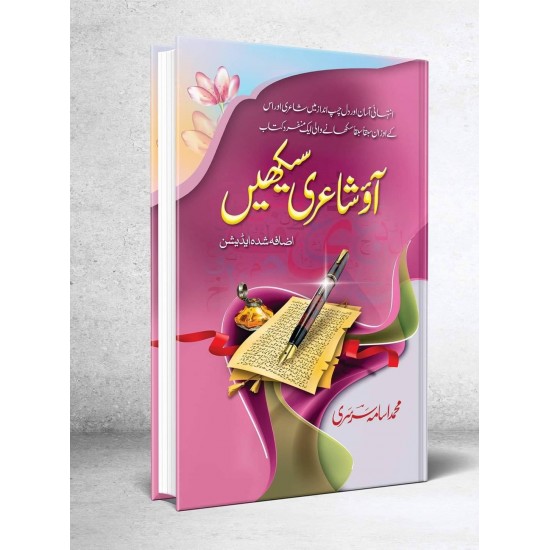 Aw Shaire Sikhain - آؤشاعری سیکھیں Aw Shaire Sikhain - آؤشاعری سیکھیں