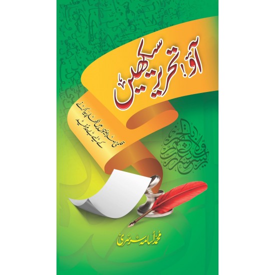 Aw Tehreer Sikhain - آؤ تحریر سیکھیں Aw Tehreer Sikhain - آؤ تحریر سیکھیں