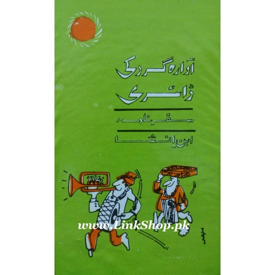 Awara Gard Ki Diary Awara Gard Ki Diary