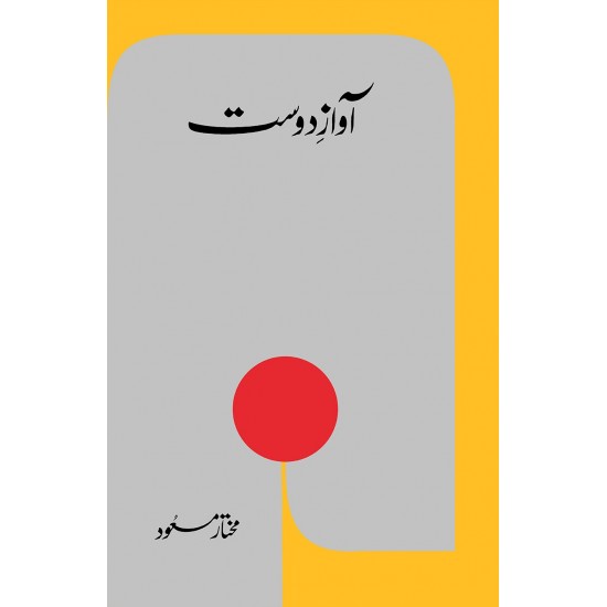 Awaz e Dost - آواز دوست Awaz e Dost - آواز دوست