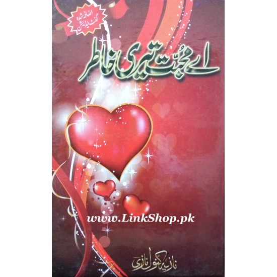 Aye Mohabbat Teri Khatir - اے محبت تیری خاطر Aye Mohabbat Teri Khatir - اے محبت تیری خاطر