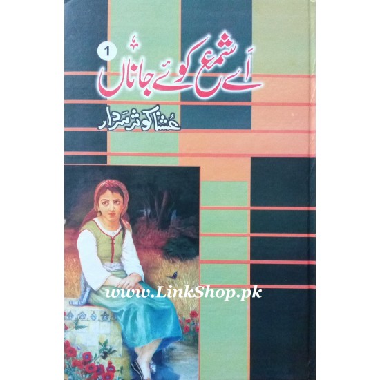 Aye Shamma Koe Jana - 1 Aye Shamma Koe Jana - 1