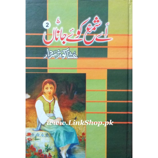 Aye Shamma Koe Jana - 2 Aye Shamma Koe Jana - 2