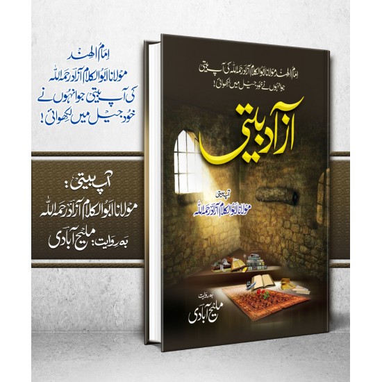 Azad Beeti - آزاد بیتی Azad Beeti - آزاد بیتی