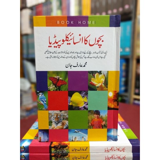 Bachon Ka Encyclopedia Bachon Ka Encyclopedia
