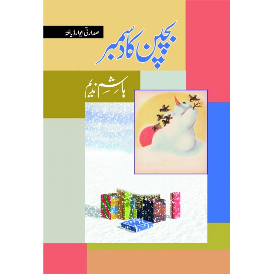 Bachpan Ka December - بچپن کا دسمبر Bachpan Ka December - بچپن کا دسمبر