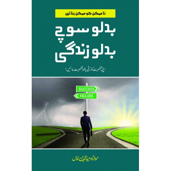 Badlo Soch Badlo Zindagi By Maulana Wahiduddin Khan - بدلو سوچ بدلو زندگی Badlo Soch Badlo Zindagi By Maulana Wahiduddin Khan - بدلو سوچ بدلو زندگی