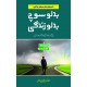 Badlo Soch Badlo Zindagi By Maulana Wahiduddin Khan - بدلو سوچ بدلو زندگی Badlo Soch Badlo Zindagi By Maulana Wahiduddin Khan - بدلو سوچ بدلو زندگی