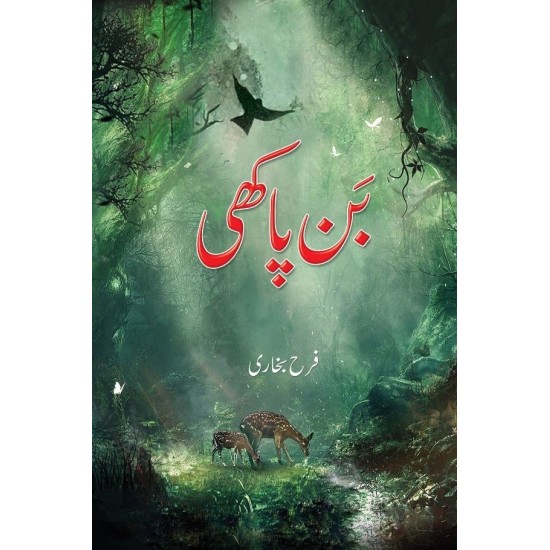 Ban Pakhi - بن پاکھی Ban Pakhi - بن پاکھی