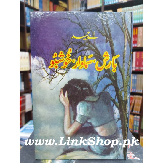 Barish Samawar Khushboo - بارش سماوار خوشبو Barish Samawar Khushboo - بارش سماوار خوشبو