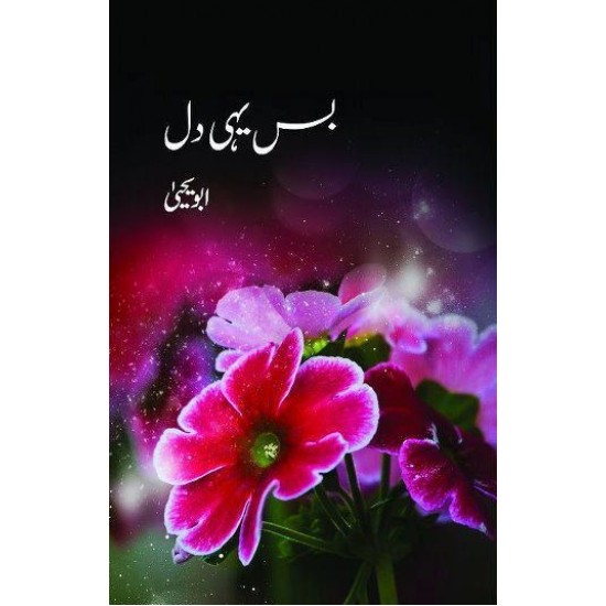 Bas Yehi Dil - بس یہی دل Bas Yehi Dil - بس یہی دل