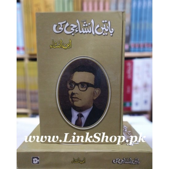 Batain Insha Jee Ki - باتیں انشاء جی کی Batain Insha Jee Ki - باتیں انشاء جی کی