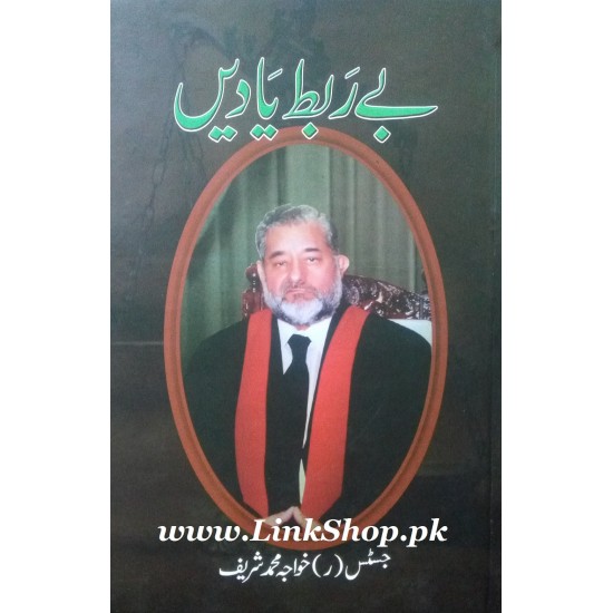 Bay Rabt Yadain - بے ربط یادیں Bay Rabt Yadain - بے ربط یادیں