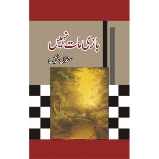 Bazi Maat Nahi - بازی مات نہیں Bazi Maat Nahi - بازی مات نہیں