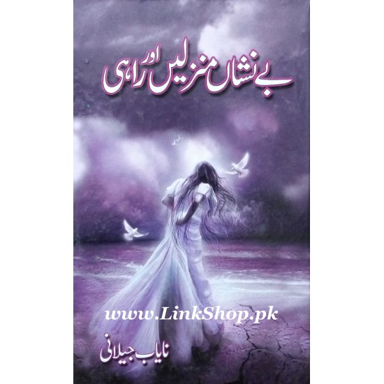 Bay Nishan Manzilen Aur Rahi - بے نشاں منزلیں اور راہی Bay Nishan Manzilen Aur Rahi - بے نشاں منزلیں اور راہی