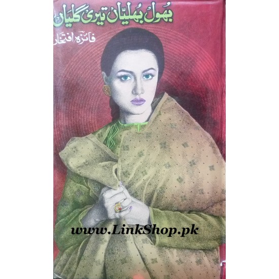 Bhool Bhulaiya Teri Galiyan Bhool Bhulaiya Teri Galiyan