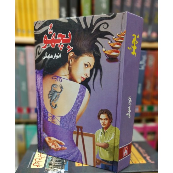 Bichoo - بچھو Bichoo - بچھو