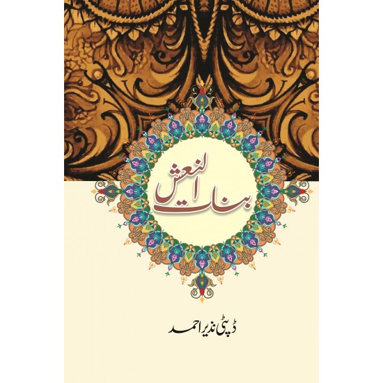Binat ul Naash - بنات النعش Binat ul Naash - بنات النعش