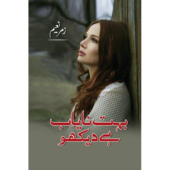 Bohat Nayab Hay Dekho - بہت نایاب ہیں دیکھو Bohat Nayab Hay Dekho - بہت نایاب ہیں دیکھو