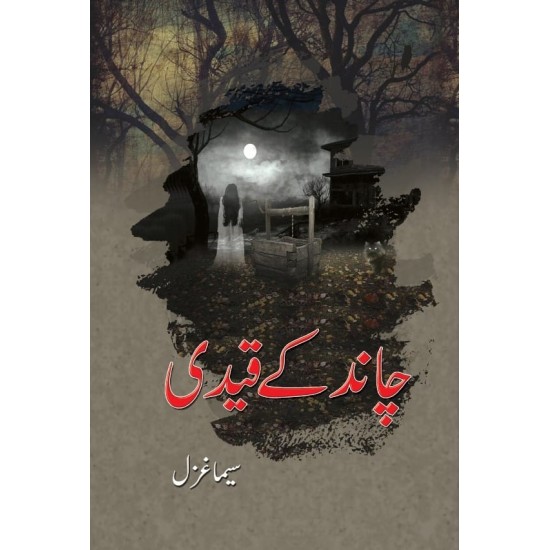 Chaand Ky Qaidi - چاند کے قیدی Chaand Ky Qaidi - چاند کے قیدی