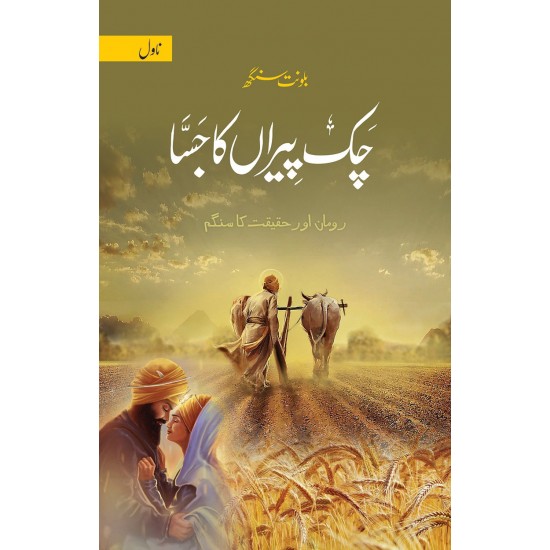 Chak Piran Ka Jasa - چک پیراں کا جسا Chak Piran Ka Jasa - چک پیراں کا جسا