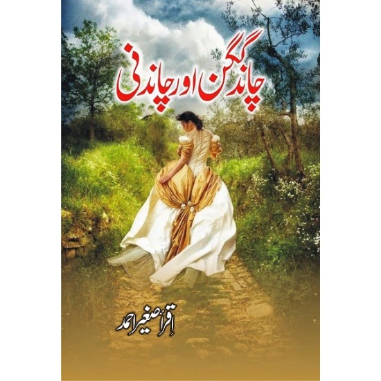 Chand Gagan or Chandni - چاند گگن اور چاندنی Chand Gagan or Chandni - چاند گگن اور چاندنی