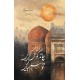 Chand Ko Gul Karain To Hum Janain - چاند کو گل کریں تو ہم جانیں Chand Ko Gul Karain To Hum Janain - چاند کو گل کریں تو ہم جانیں