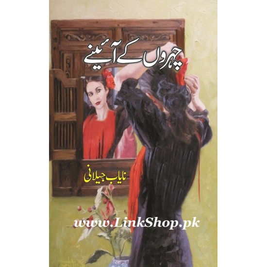 Chehron Kay Aienay - چہروں کے آئینے Chehron Kay Aienay - چہروں کے آئینے